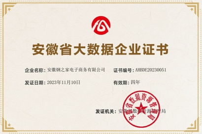 安徽省大數據企業證書